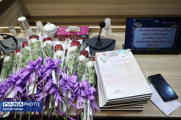 آیین تجلیل از معلمان نمونه استانی شهرستان‌های استان تهران