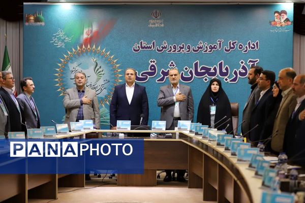 سی و هشتمین اجلاس روسای آموزش و پرورش سراسر کشور در آذربایجان شرقی