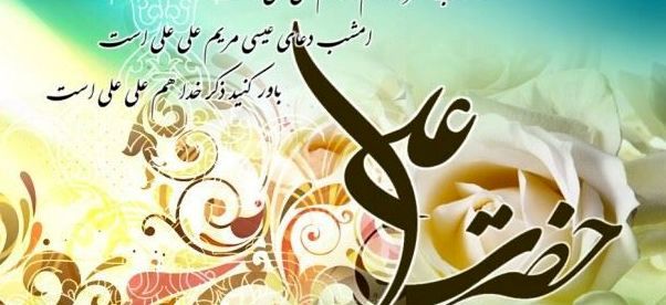 دکلمه خبرنگار پانا به مناسبت ولادت حضرت علی (ع) و روز پدر