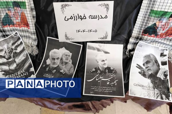 مراسم گرامیداشت سردار سلیمانی در مدرسه خوارزمی