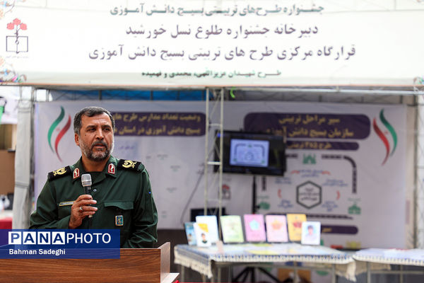 اولین جشنواره طرح‌های تربیتی سازمان بسیج دانش آموزی