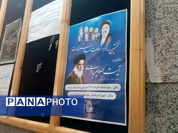 مراسم نخستین سالگرد شهادت شهدای خدمت در مسجد الهادی نیشابور 
