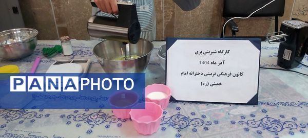 شیرینیِ دوستی اردوی دختران مهدیه در کارگاه شیرینی‌پزی کانون  امام خمینی(ره)