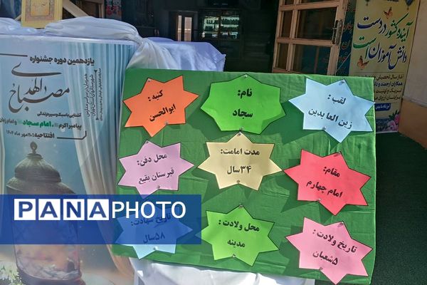  مراسم مصباح الهدی با محوریت امام سجاد (ع) در دبستان علامه طباطبایی پیشوا