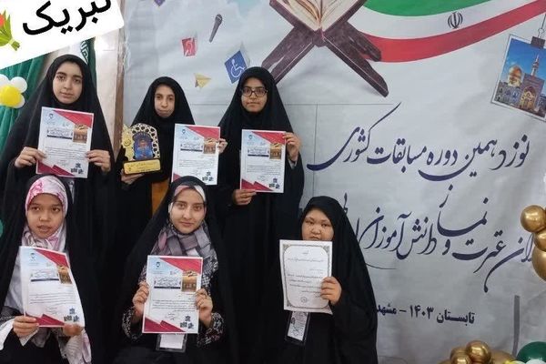 درخشش 5 دانش‌آموز مدارس استثنایی قم در مسابقات کشوری قرآن و عترت