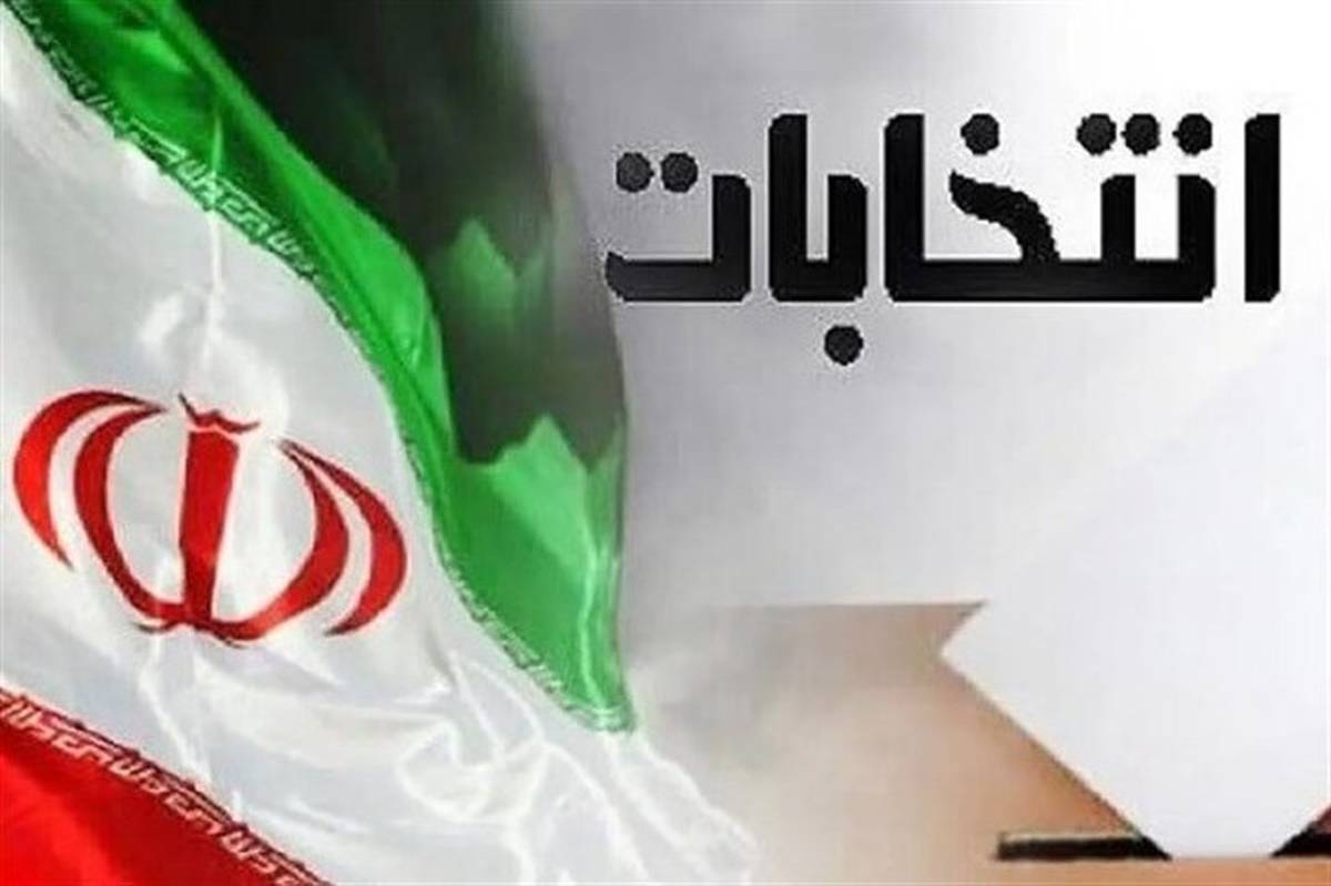 ۶۶ حزب می‌توانند در انتخابات شورای شهر تهران لیست معرفی کنند