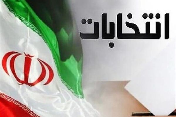 ۶۶ حزب می‌توانند در انتخابات شورای شهر تهران لیست معرفی کنند