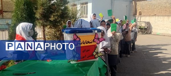 انتخابات شورای دانش‌آموزی در دبستان شهید عامل هوشمند زارچ 