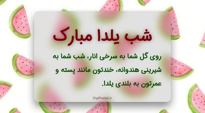 تبریک یلدا از زبان دانش‌آموزخبرنگاران پانا استان مرکزی