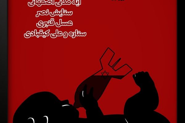 واکنش جمعی دانش‌آموز خبرنگاران پانای اصفهان به جنایات رژیم صهیونیستی در غزه