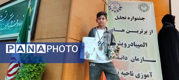 تجلیل از مقام آوران المپیاد رویش ناحیه یک