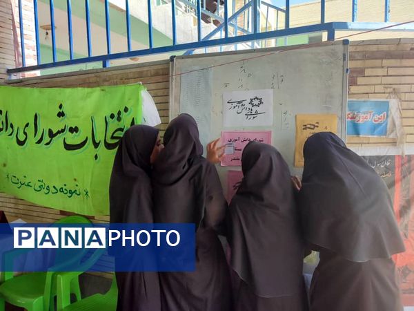 انتخابات شورای دانش‌آموزی در مدرسه نمونه دولتی عترت جاسک