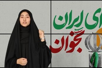 پویش "ای ایران بخوان"
