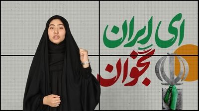پویش "ای ایران بخوان"