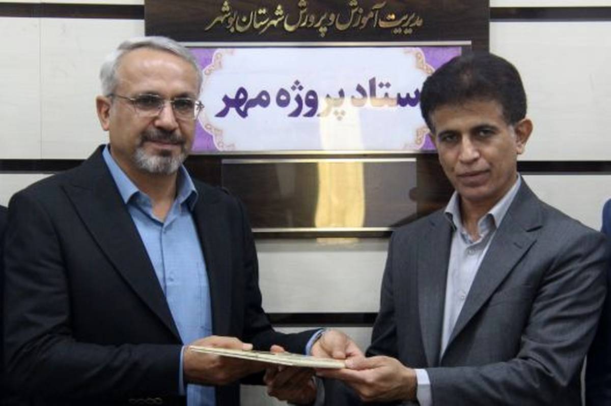  سرپرست معاونت آموزش متوسطه شهرستان بوشهر معرفی شد
