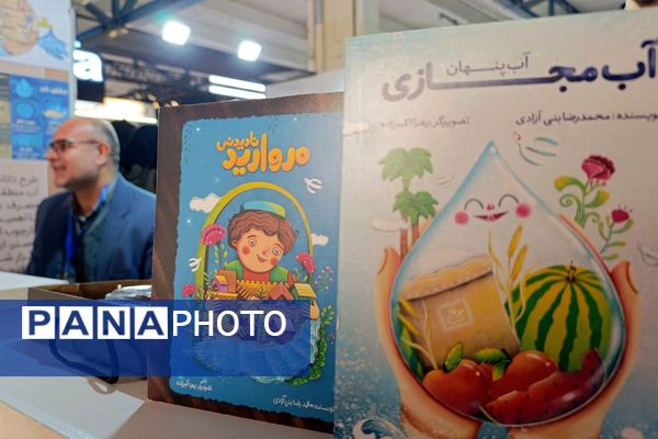 بیست و یکمین نمایشگاه بین‌المللی صنعت آب ایران