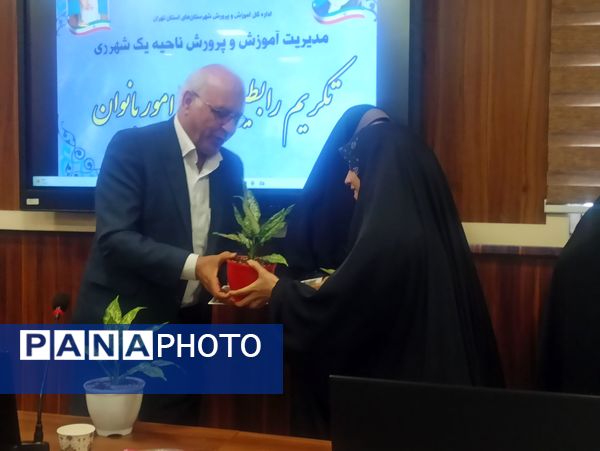مراسم تقدیر از رابطین امور بانوان مدارس ناحیه یک شهرری