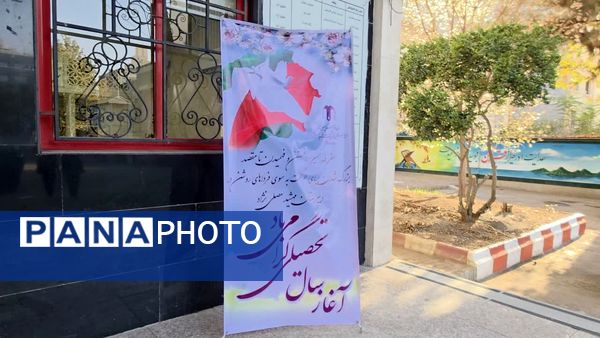 آغاز سال تحصیلی جدید با شعار "توسعه عدالت برای ایران برای مدرسه"