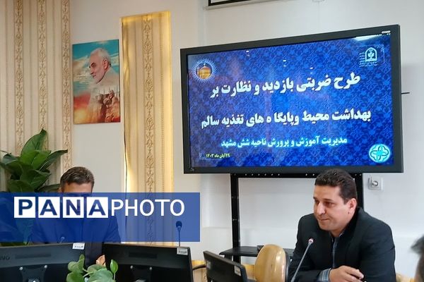 طرح ضربتی بازدید و نظارت بر پایگاه‌های تغذیه سالم استان خراسان رضوی