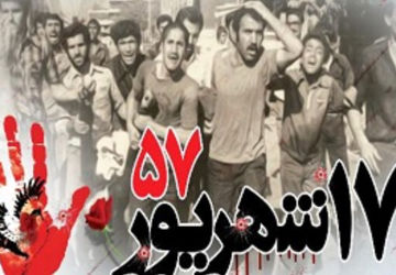 17 شهریور ، نقطه عطف انقلاب در خط پایان پهلوی 