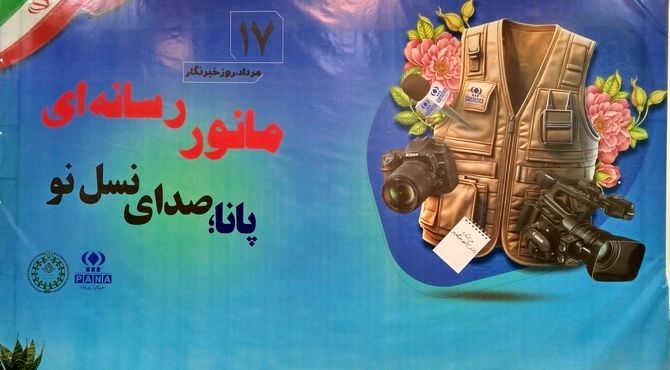 تحریریه پسران در مانور رسانه‌ای "پانا؛ صدای نسل نو" در مشهد
