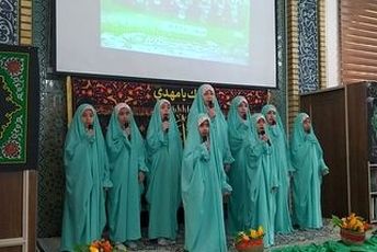 جشنواره گروه سرود «دختران سرزمینم» در ناحیه سیدالشهدا(ع) اسلامشهر