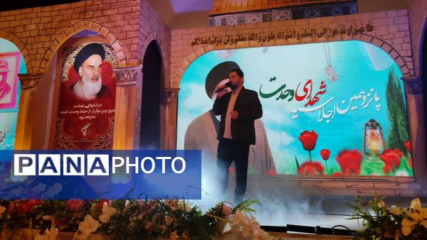 پانزدهمین اجلاسیه شهدای وحدت در مشهد