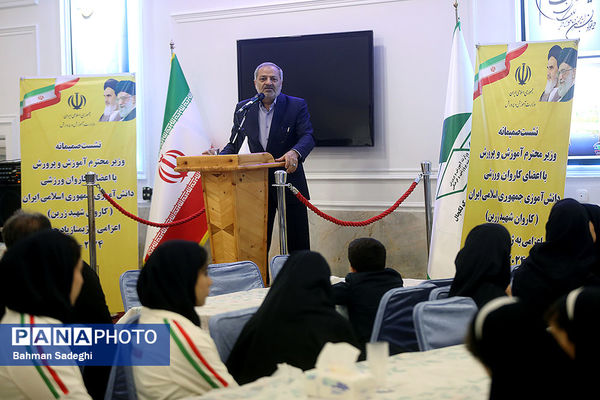 مراسم بدرقه کاروان ورزش دانش‌آموزی ایران به المپیاد جهانی با حضور وزیر آموزش و پرورش