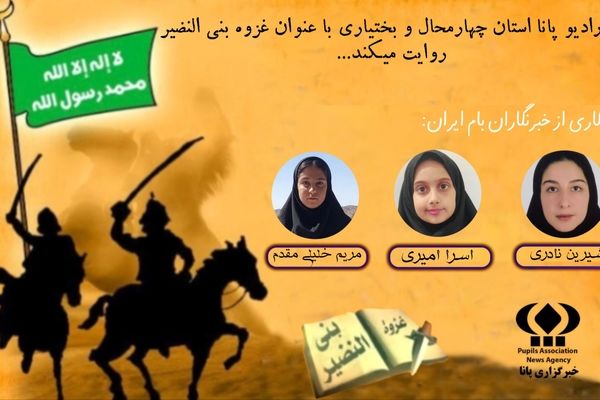 سالروز «غزوه بنی النضیر»