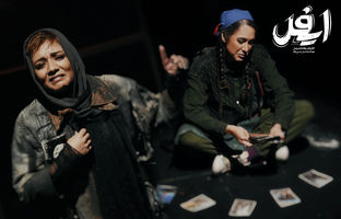 دور دوم اجرای نمایش «ایفل» در بوتیک هنر ایران