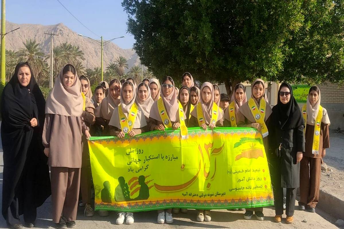 طنین شعارهای انقلابی دانش‌آموزان حضرت آسیه در خیابان‌های حاجی‌آباد