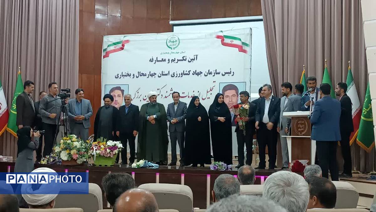 آیین تکریم و معارفه سرپرست سازمان جهاد کشاورزی استان چهارمحالوبختیاری