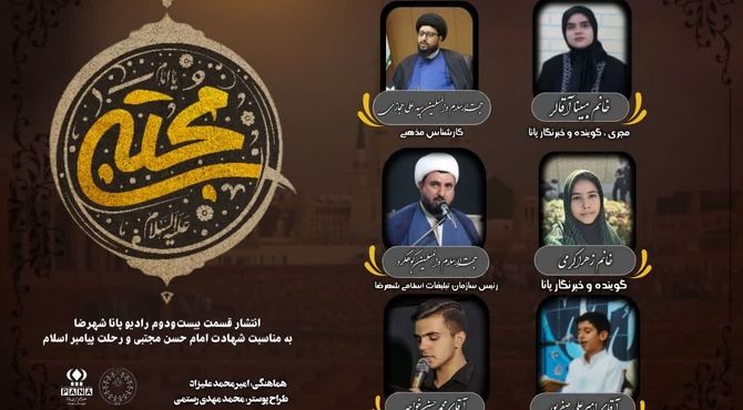 به‌مناسبت شهادت امام حسن مجتبی (ع) و رحلت پیامبر(ص)