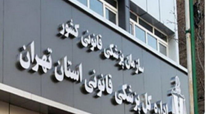 معاینات تخصصی درباره «الهه حسین نژاد» در حال انجام است/نتیجه بررسی‌ها به مقام قضایی اعلام می‌شود