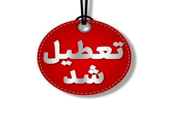 مدارس استان لرستان غیرحضوری شد