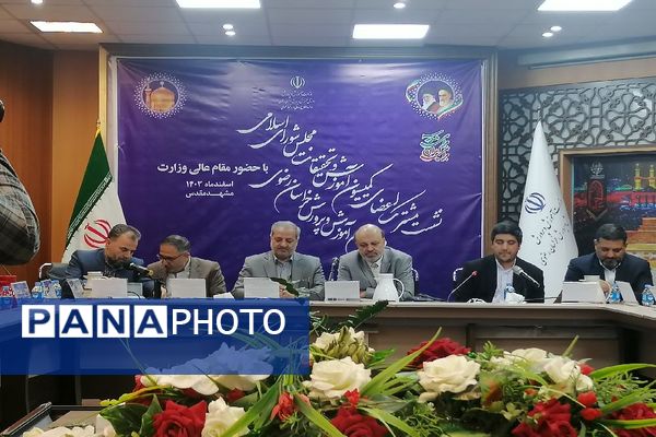 نشست مشترک اعضای کمیسیون آموزش و تحقیقات مجلس، مدیران آموزش و پررش استان خراسان رضوی و وزیر آموزش وپرورش در مشهد