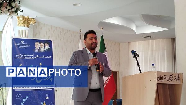 تجلیل از پژوهشگران برتر آموزش و پرورش استان آذربایجان شرقی