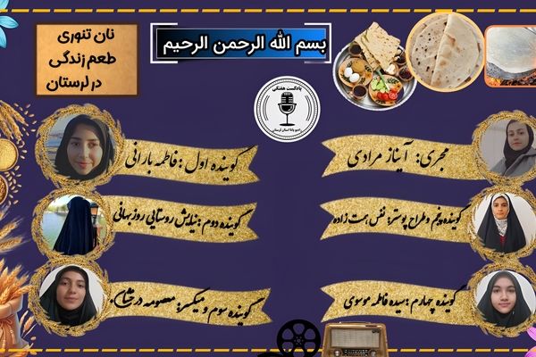 نان تنوری میراثی از دل تاریخ لرستان