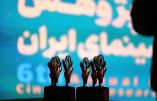 هشتمین جایزه پژوهش سال سینمای ایران فراخوان داد