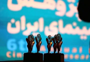هشتمین جایزه پژوهش سال سینمای ایران فراخوان داد