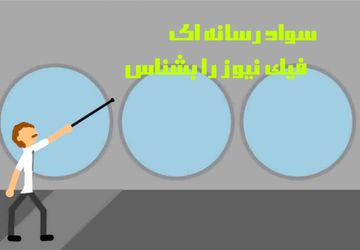 سواد رسانه‌ای