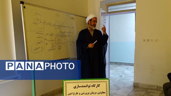 برگزاری طرح مبین ویژه مربیان پرورشی و طرح امین در شهرستان ورزنه