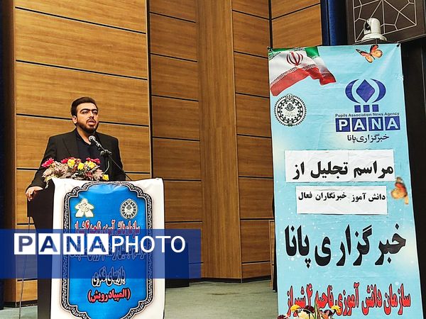 تقدیر از خبرنگاران فعال پانا و مقام‌آوران رویش شیراز