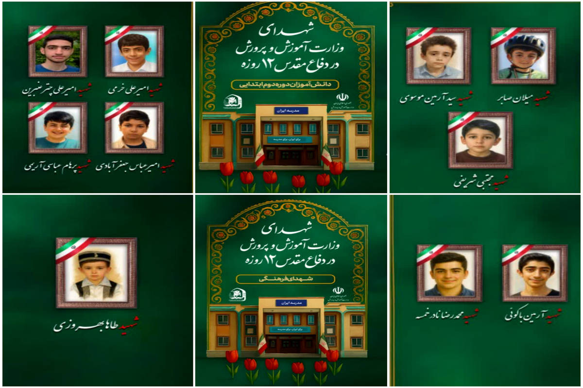 شهادت ۳۴ دانشآموز در جنگ تحمیلی ۱۲ روزه