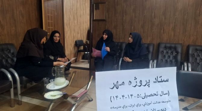  پروژه مهر در دبیرستان دخترانه خدیجه کبری(س)
