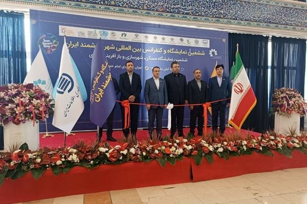 آغاز به کار ششمین نمایشگاه و کنفرانس شهر هوشمند و هوش مصنوعی ایران