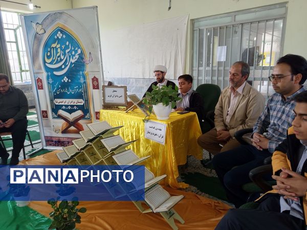 محفل انس با قرآن کریم در مدرسه برادران ابراهیمی‌نیا