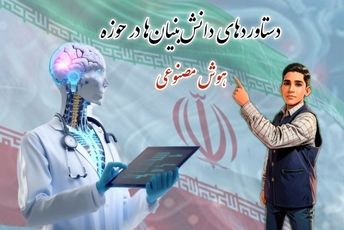 دستاورد جدید دانش‌بنیان‌ها در حوزه هوش‌مصنوعی 