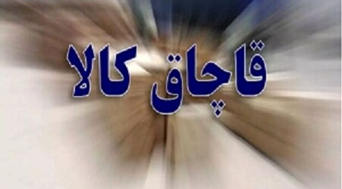 کالای قاچاق در پوشش مرسوله‌های پستی انبار توشه راه آهن