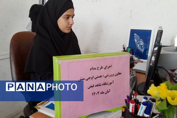 اجرای طرح مدام در دبیرستان شاهد فیض